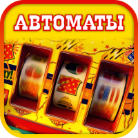 Игровые автоматы в онлайн казино