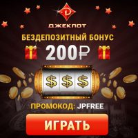 Лучшие промокоды для казино