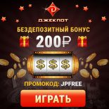 Лучшие промокоды для казино