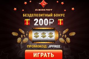 Лучшие промокоды для казино